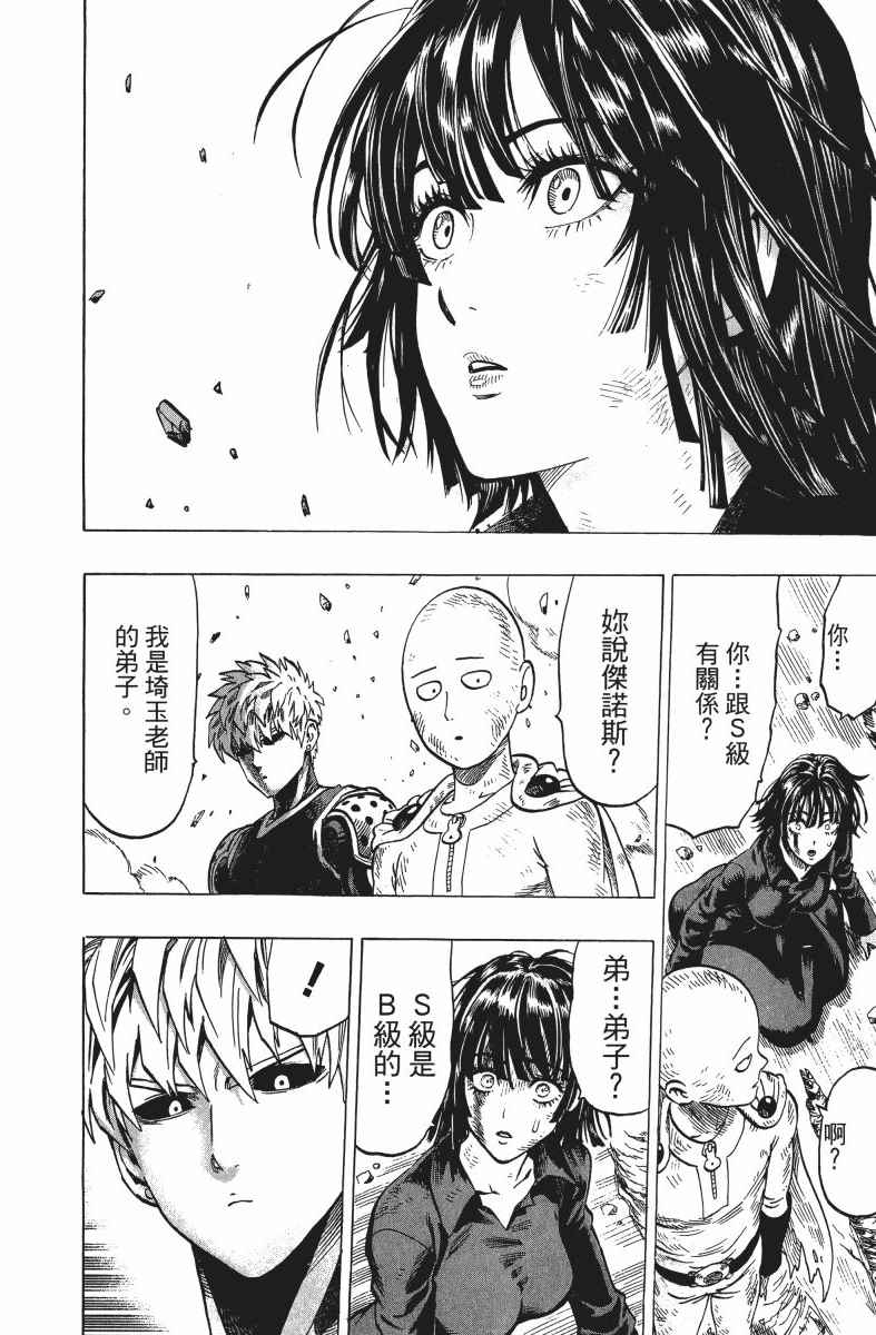 《一拳超人》漫画最新章节第9卷免费下拉式在线观看章节第【83】张图片