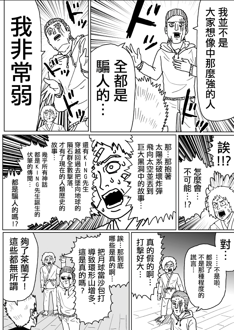 《一拳超人》漫画最新章节原作版111免费下拉式在线观看章节第【4】张图片