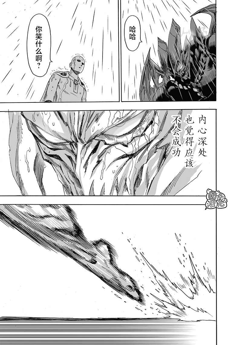 《一拳超人》漫画最新章节第209话 与神作对的禁忌之拳免费下拉式在线观看章节第【31】张图片