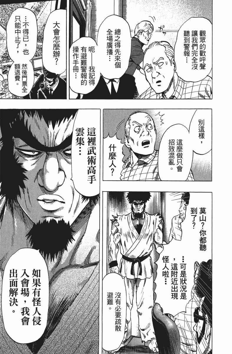 《一拳超人》漫画最新章节第12卷免费下拉式在线观看章节第【30】张图片