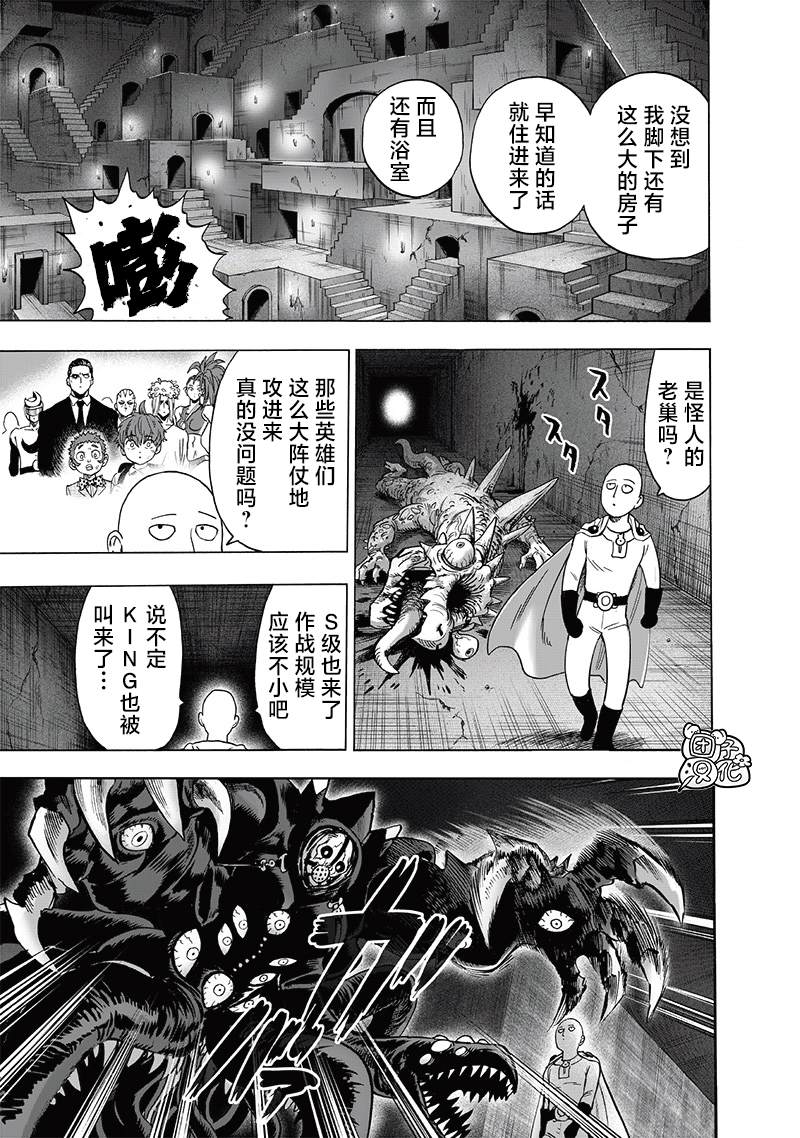 《一拳超人》漫画最新章节单行本25卷免费下拉式在线观看章节第【17】张图片