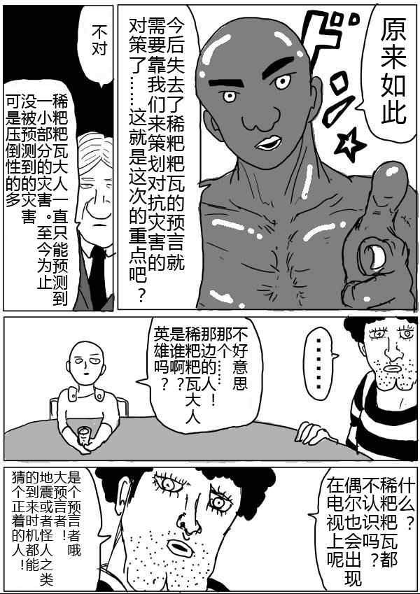 《一拳超人》漫画最新章节原作版32-33免费下拉式在线观看章节第【19】张图片