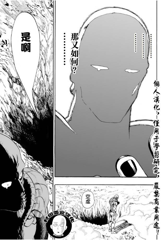 《一拳超人》漫画最新章节第3话 成为灾害免费下拉式在线观看章节第【17】张图片