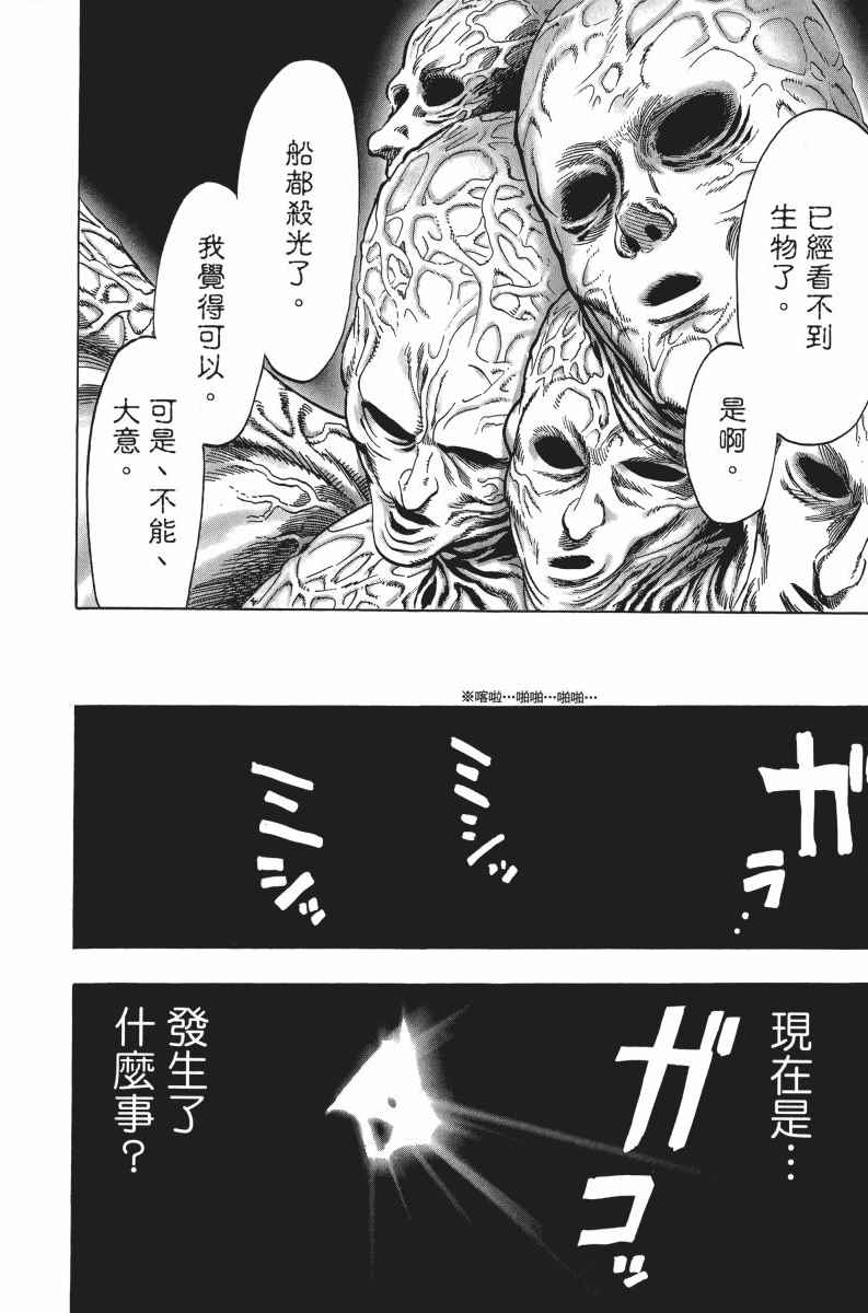 《一拳超人》漫画最新章节第6卷免费下拉式在线观看章节第【67】张图片