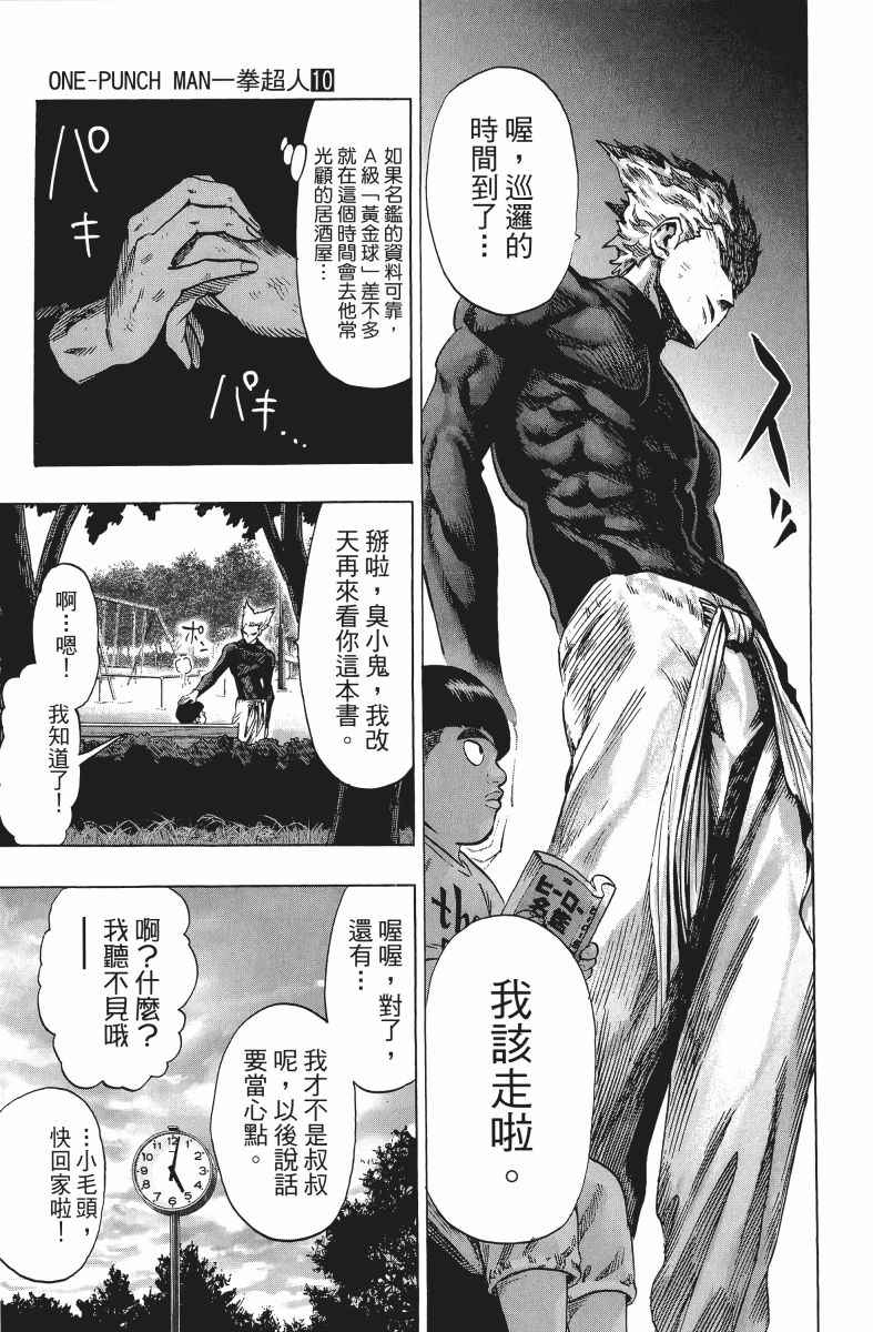 《一拳超人》漫画最新章节第10卷免费下拉式在线观看章节第【26】张图片