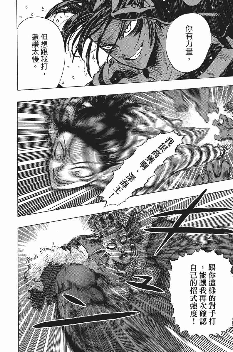 《一拳超人》漫画最新章节第5卷免费下拉式在线观看章节第【50】张图片