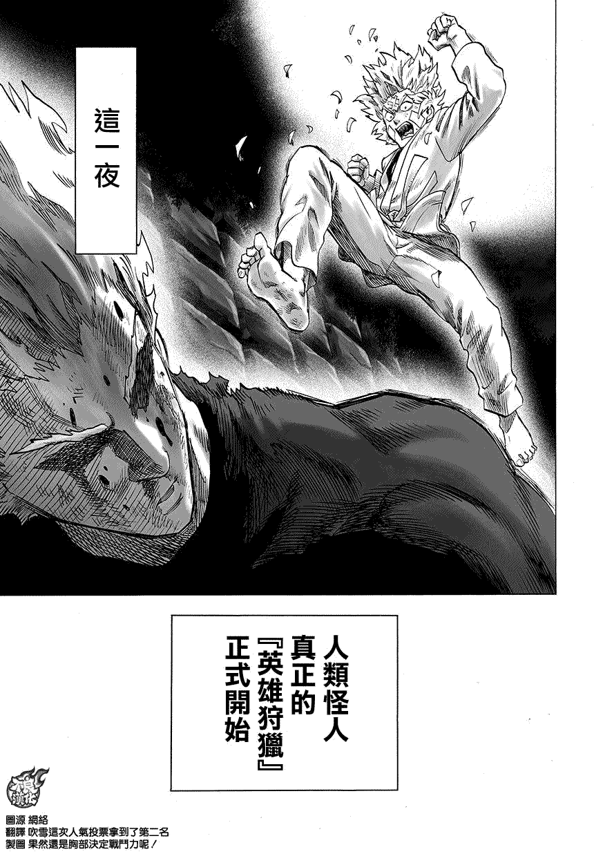 《一拳超人》漫画最新章节第69话免费下拉式在线观看章节第【7】张图片