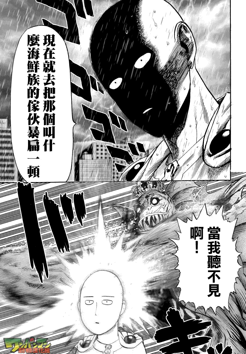 《一拳超人》漫画最新章节第32话 不安定的希望免费下拉式在线观看章节第【25】张图片