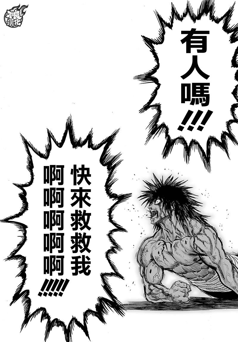 《一拳超人》漫画最新章节第115话 他目光所注视的是免费下拉式在线观看章节第【10】张图片