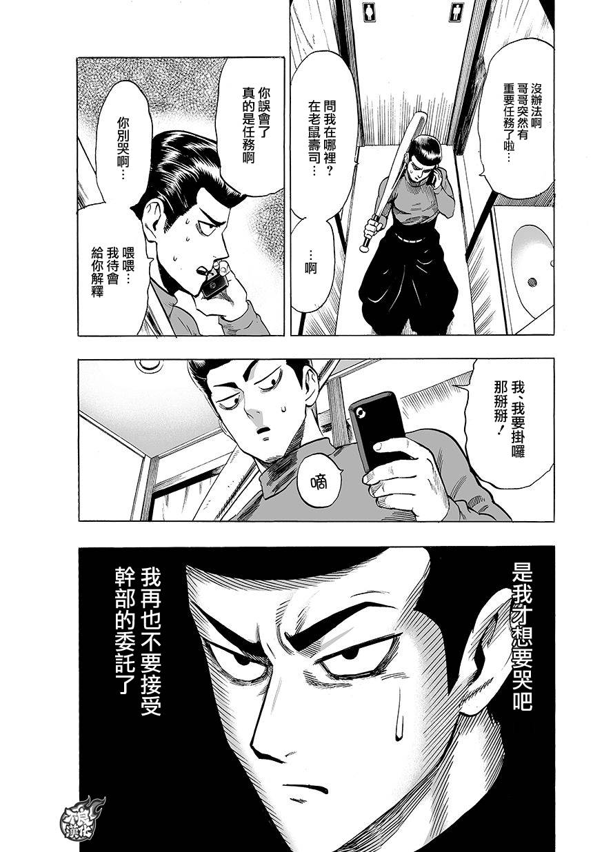 《一拳超人》漫画最新章节第75话 别放出去！免费下拉式在线观看章节第【9】张图片