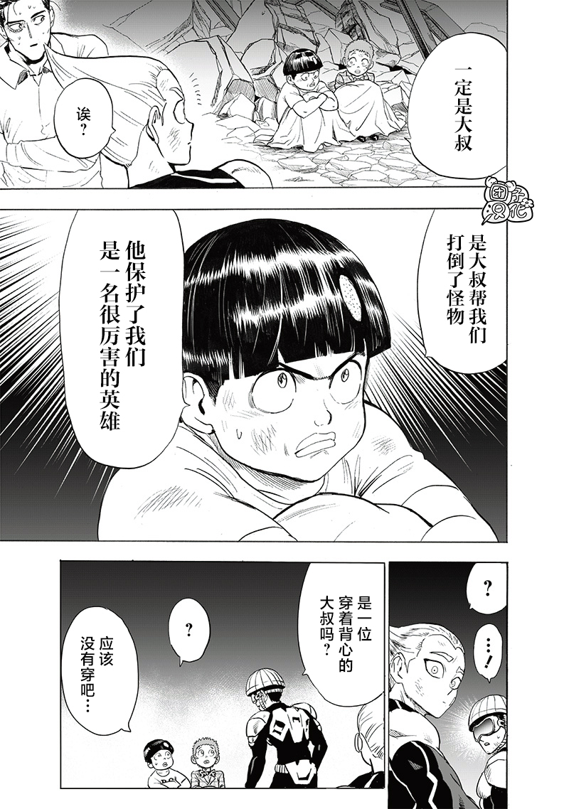 《一拳超人》漫画最新章节第207话 最棒的英雄免费下拉式在线观看章节第【3】张图片