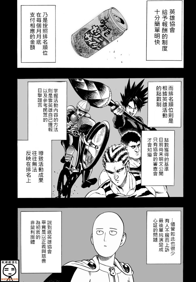 《一拳超人》漫画最新章节外传：第10话  SEED出张版免费下拉式在线观看章节第【8】张图片