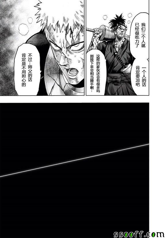 《一拳超人》漫画最新章节第152话 原子武士免费下拉式在线观看章节第【5】张图片