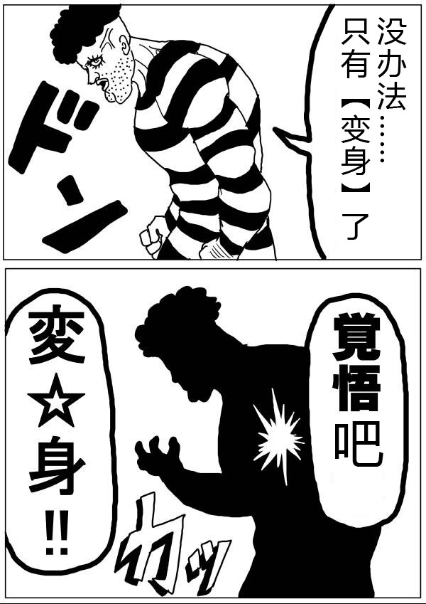 《一拳超人》漫画最新章节原作版26免费下拉式在线观看章节第【10】张图片