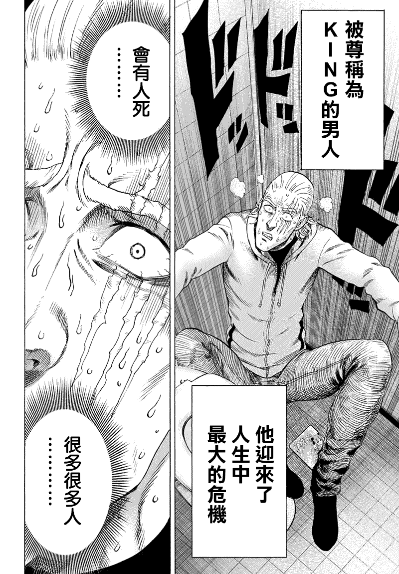 《一拳超人》漫画最新章节第51话免费下拉式在线观看章节第【16】张图片