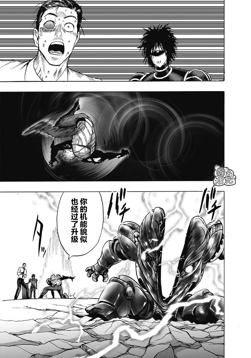 《一拳超人》漫画最新章节单行本25卷免费下拉式在线观看章节第【131】张图片