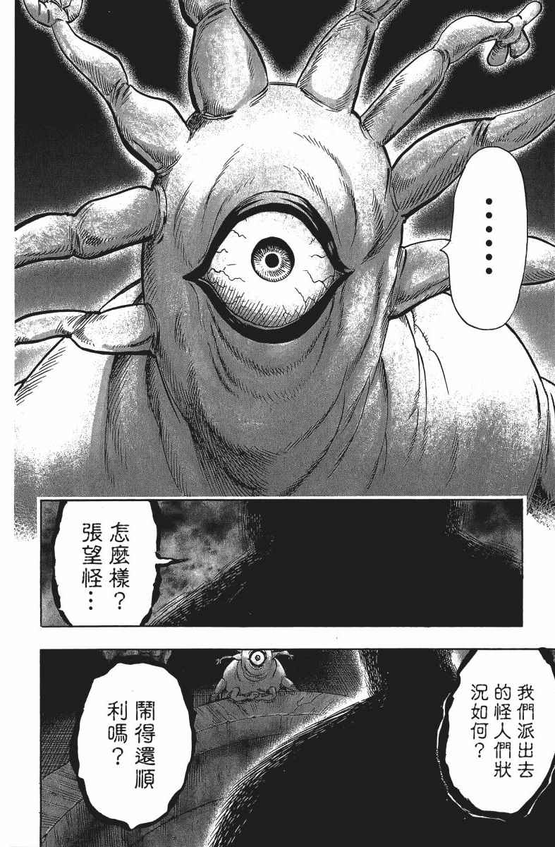 《一拳超人》漫画最新章节第12卷免费下拉式在线观看章节第【157】张图片