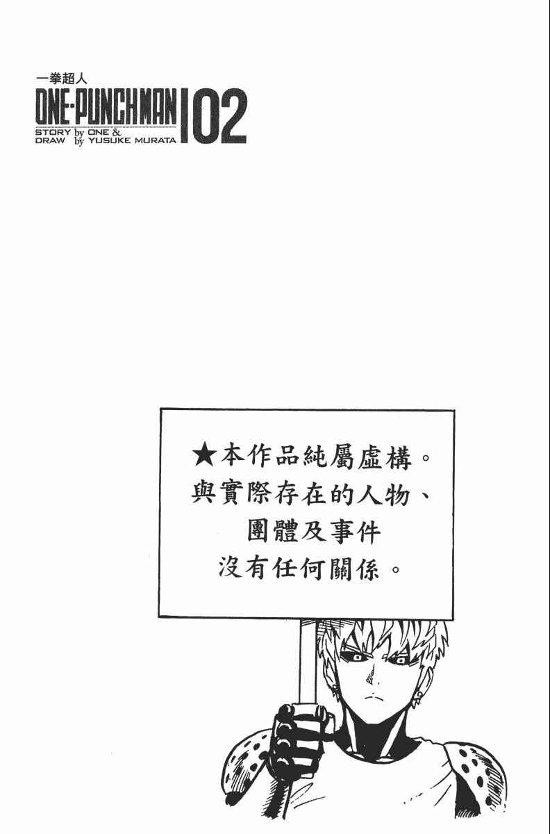 《一拳超人》漫画最新章节第2卷免费下拉式在线观看章节第【6】张图片