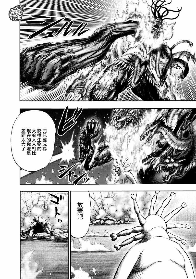 《一拳超人》漫画最新章节第133话 井盖免费下拉式在线观看章节第【53】张图片