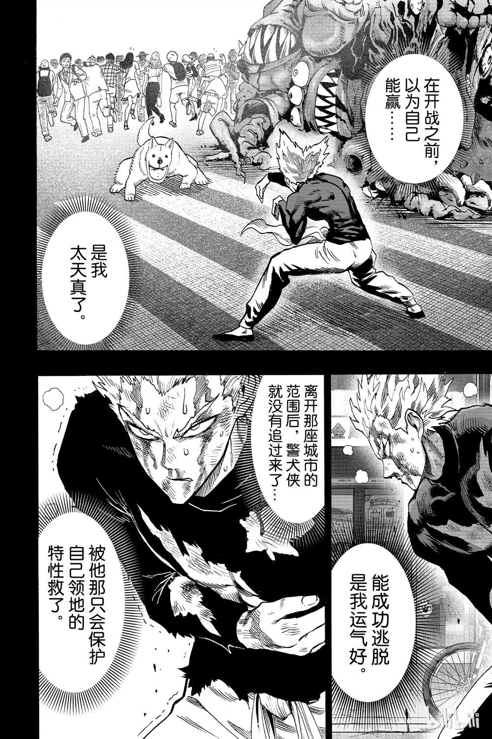 《一拳超人》漫画最新章节第15卷免费下拉式在线观看章节第【42】张图片