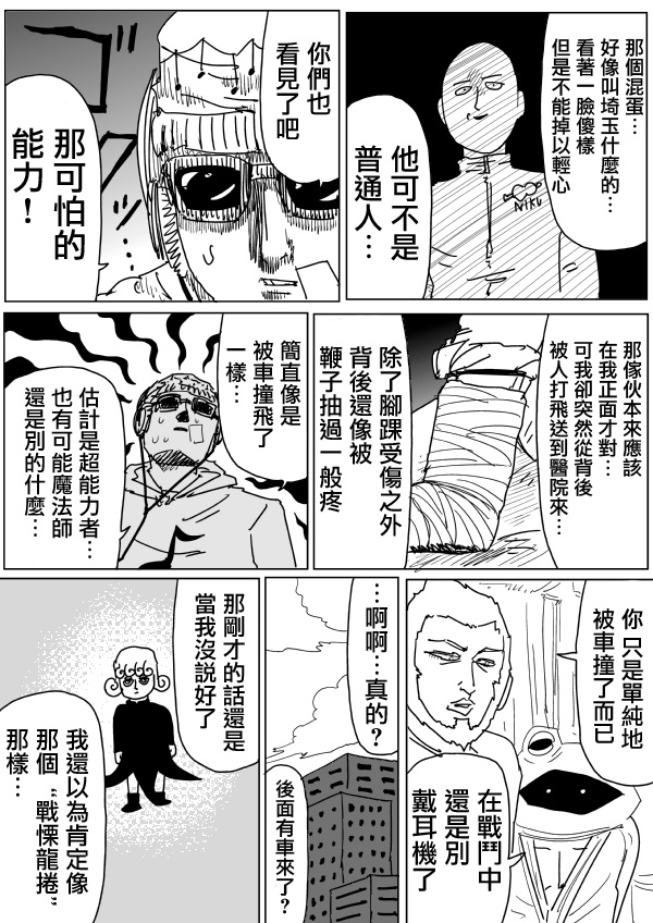 《一拳超人》漫画最新章节原作版102免费下拉式在线观看章节第【5】张图片