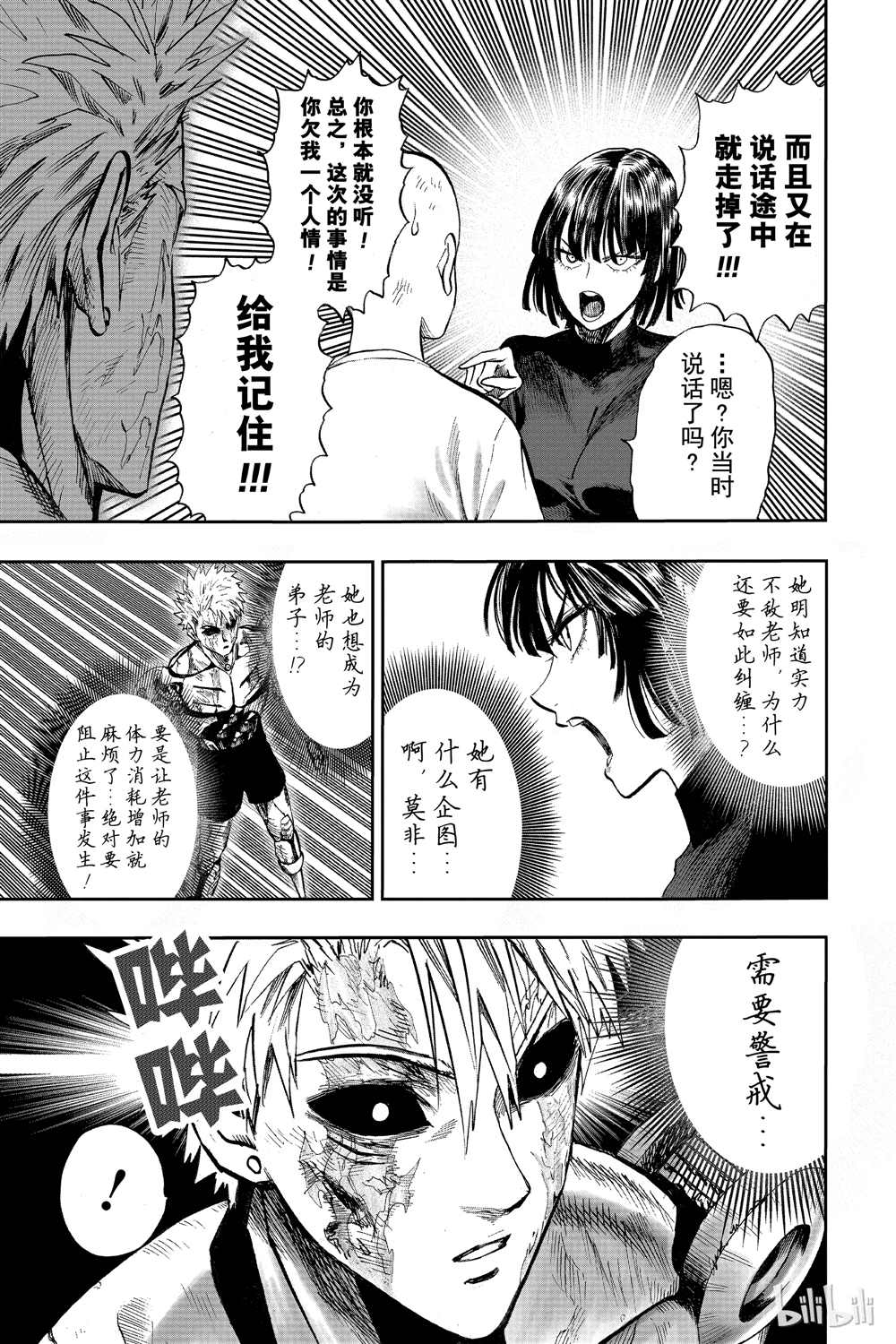 《一拳超人》漫画最新章节第18卷免费下拉式在线观看章节第【123】张图片