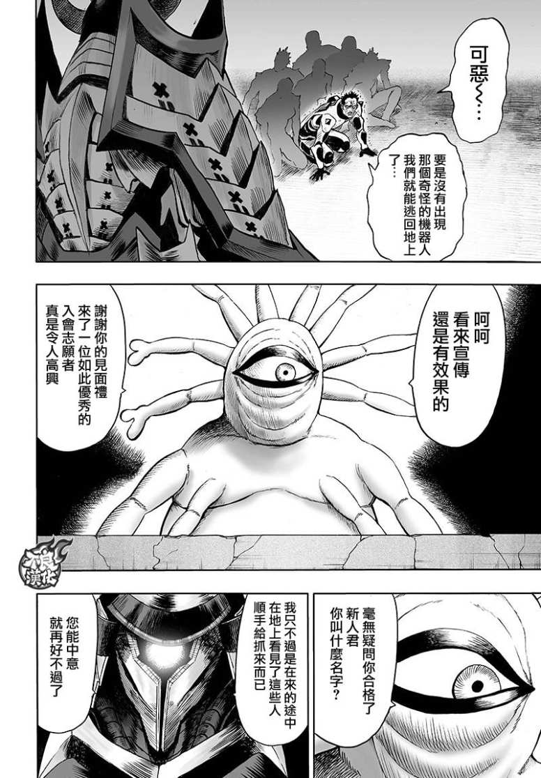 《一拳超人》漫画最新章节第127话 基地免费下拉式在线观看章节第【8】张图片