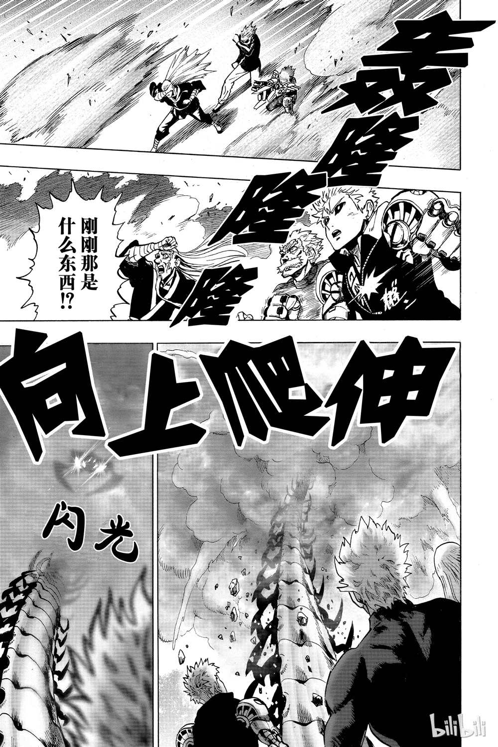 《一拳超人》漫画最新章节第17话免费下拉式在线观看章节第【33】张图片