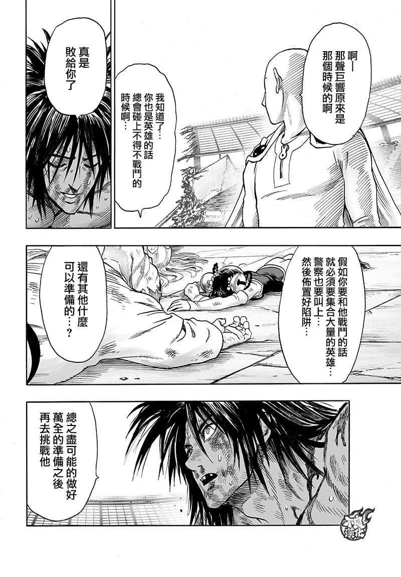 《一拳超人》漫画最新章节第116话 兽与人与英雄免费下拉式在线观看章节第【24】张图片