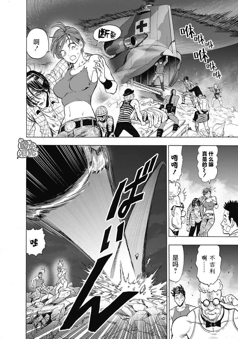 《一拳超人》漫画最新章节第188话免费下拉式在线观看章节第【2】张图片