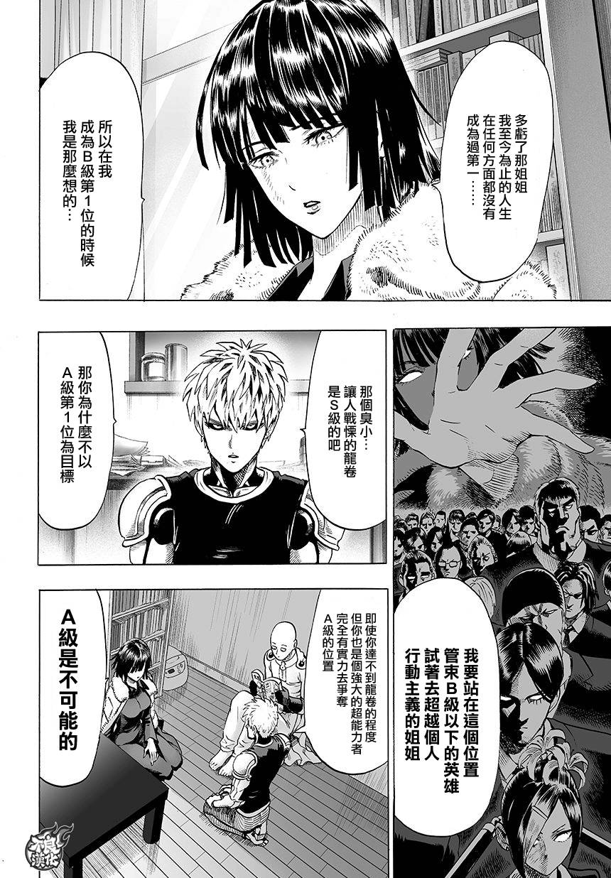 《一拳超人》漫画最新章节第64话 英雄之名免费下拉式在线观看章节第【4】张图片