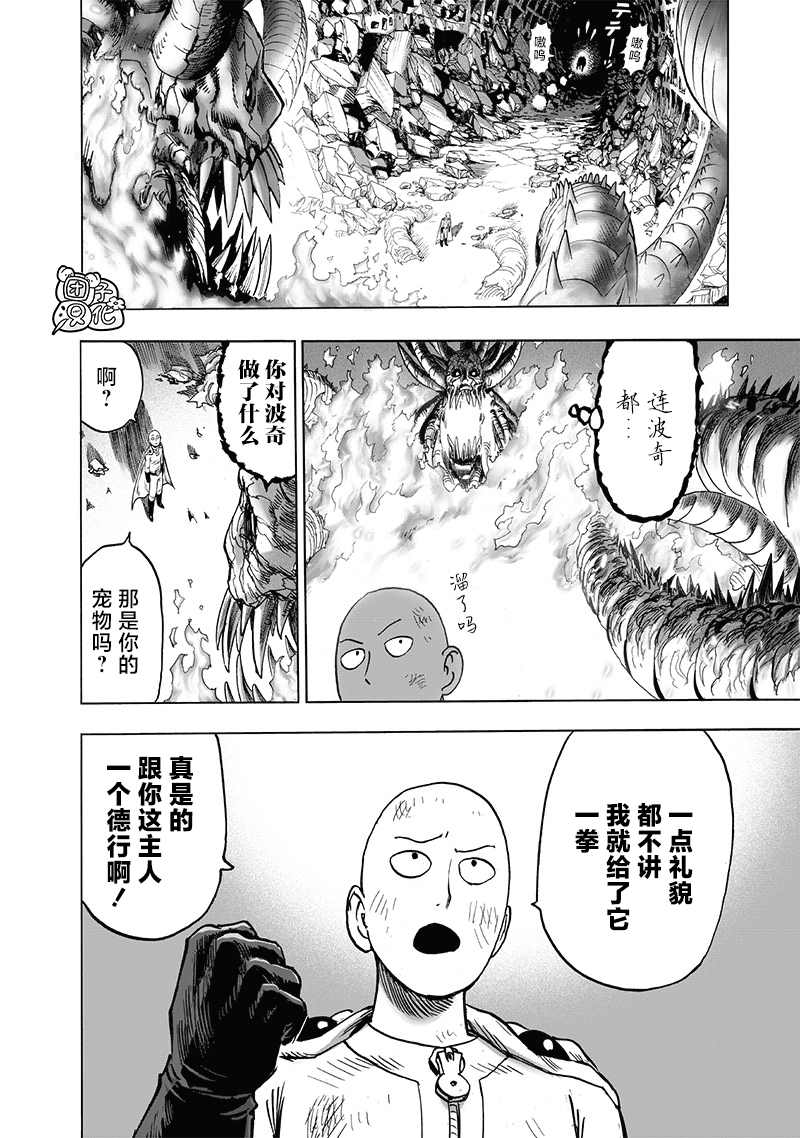 《一拳超人》漫画最新章节单行本24卷免费下拉式在线观看章节第【77】张图片