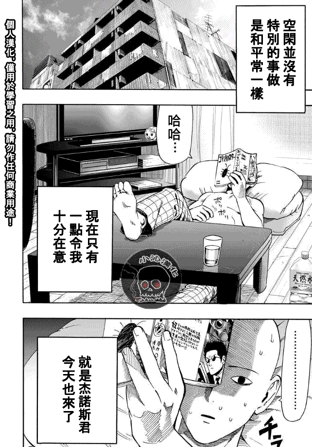 《一拳超人》漫画最新章节第18话 营业活动免费下拉式在线观看章节第【2】张图片