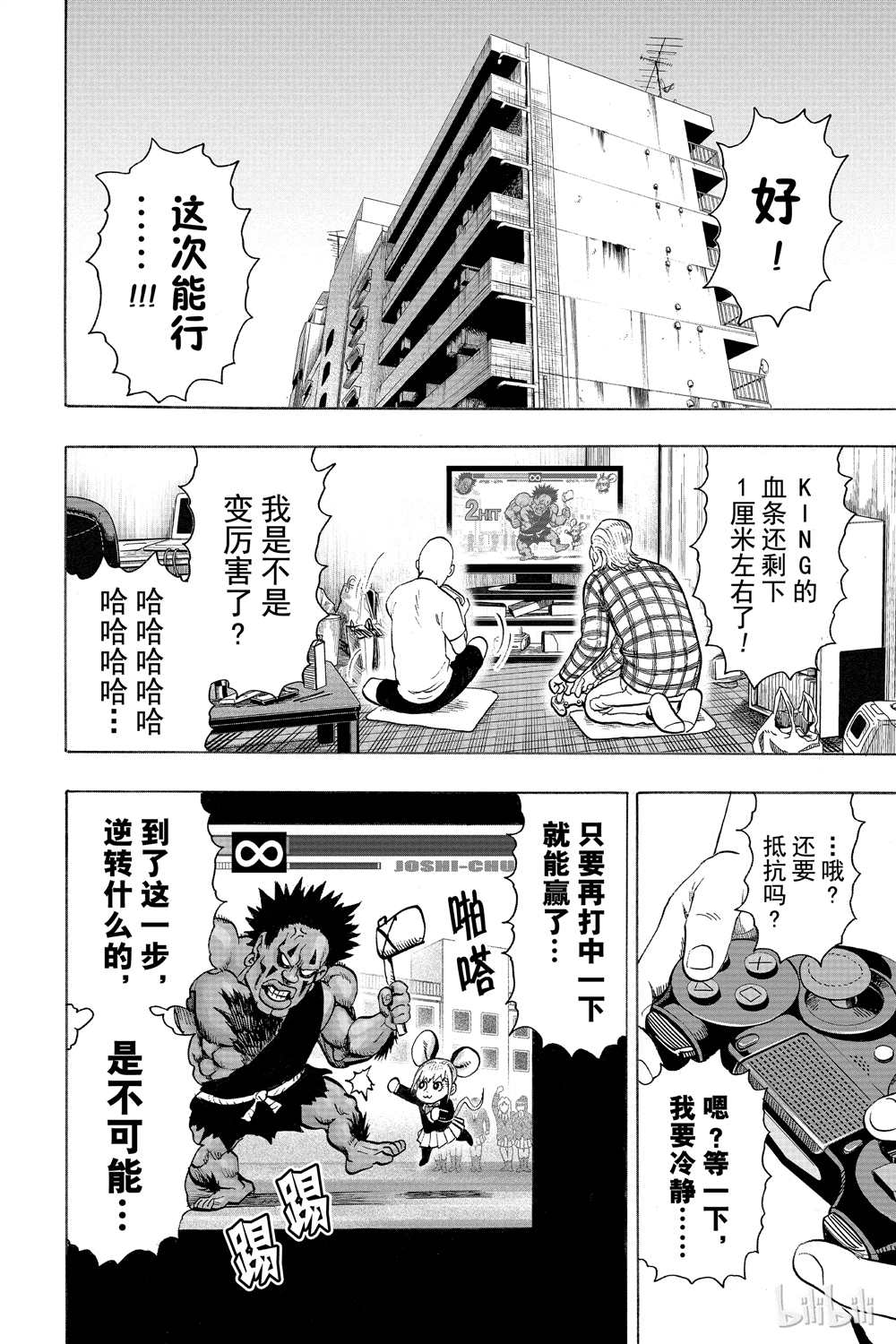 《一拳超人》漫画最新章节第16卷免费下拉式在线观看章节第【130】张图片