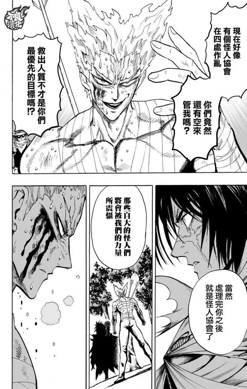 《一拳超人》漫画最新章节第122话 意志免费下拉式在线观看章节第【48】张图片