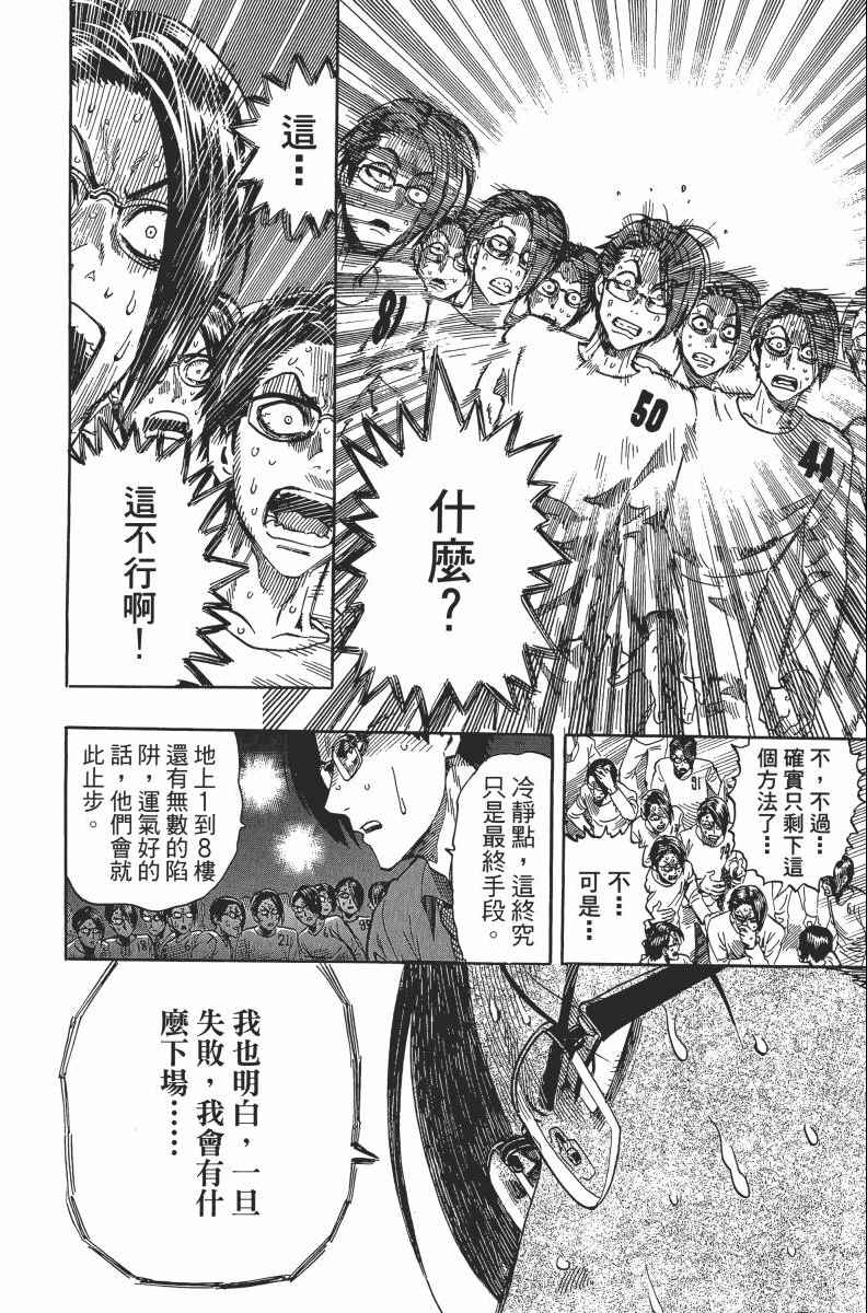 《一拳超人》漫画最新章节第2卷免费下拉式在线观看章节第【22】张图片