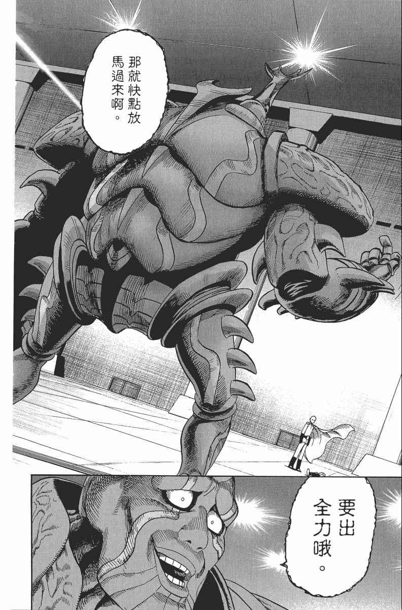 《一拳超人》漫画最新章节第2卷免费下拉式在线观看章节第【58】张图片