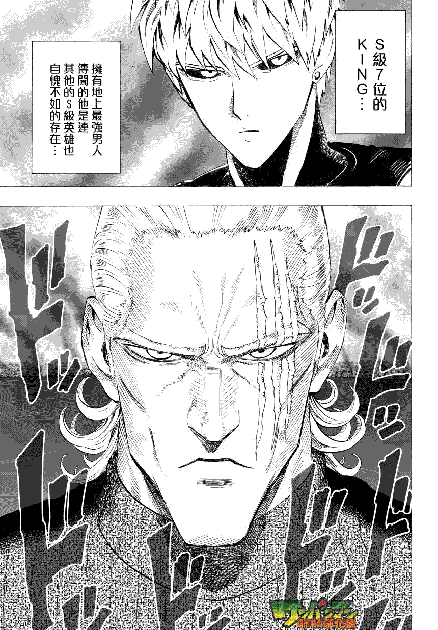 《一拳超人》漫画最新章节第41话免费下拉式在线观看章节第【12】张图片