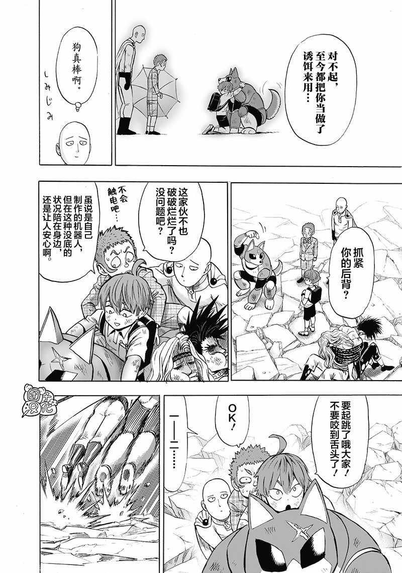 《一拳超人》漫画最新章节第22卷免费下拉式在线观看章节第【98】张图片