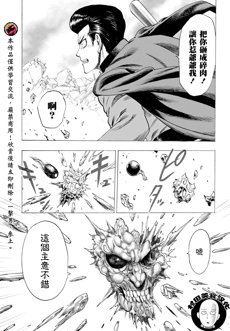 《一拳超人》漫画最新章节第42话 不听人说话的男人们免费下拉式在线观看章节第【3】张图片