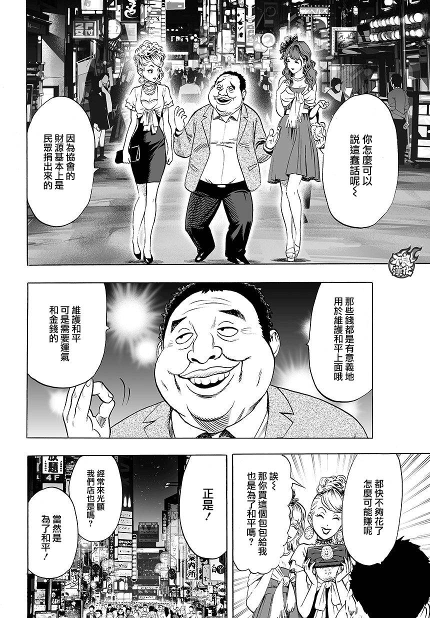 《一拳超人》漫画最新章节第74话 帽子免费下拉式在线观看章节第【2】张图片