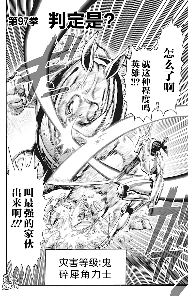 《一拳超人》漫画最新章节第21卷免费下拉式在线观看章节第【9】张图片