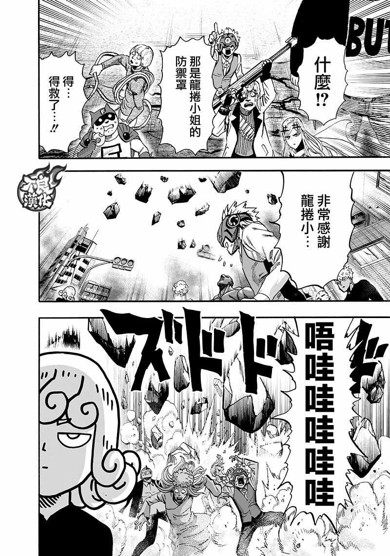 《一拳超人》漫画最新章节第135话 原来如此免费下拉式在线观看章节第【24】张图片