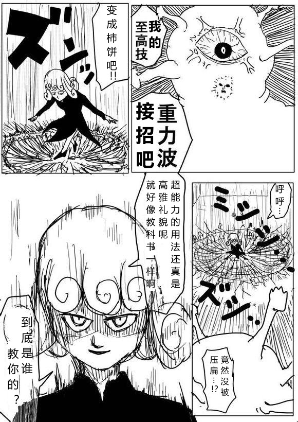 《一拳超人》漫画最新章节原作版62-63免费下拉式在线观看章节第【7】张图片