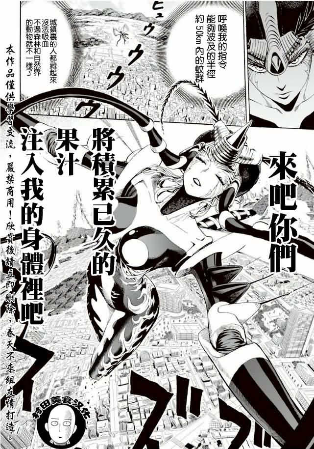 《一拳超人》漫画最新章节第6话 琦玉免费下拉式在线观看章节第【8】张图片