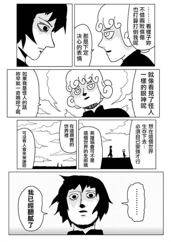 《一拳超人》漫画最新章节原作版105（1）免费下拉式在线观看章节第【4】张图片