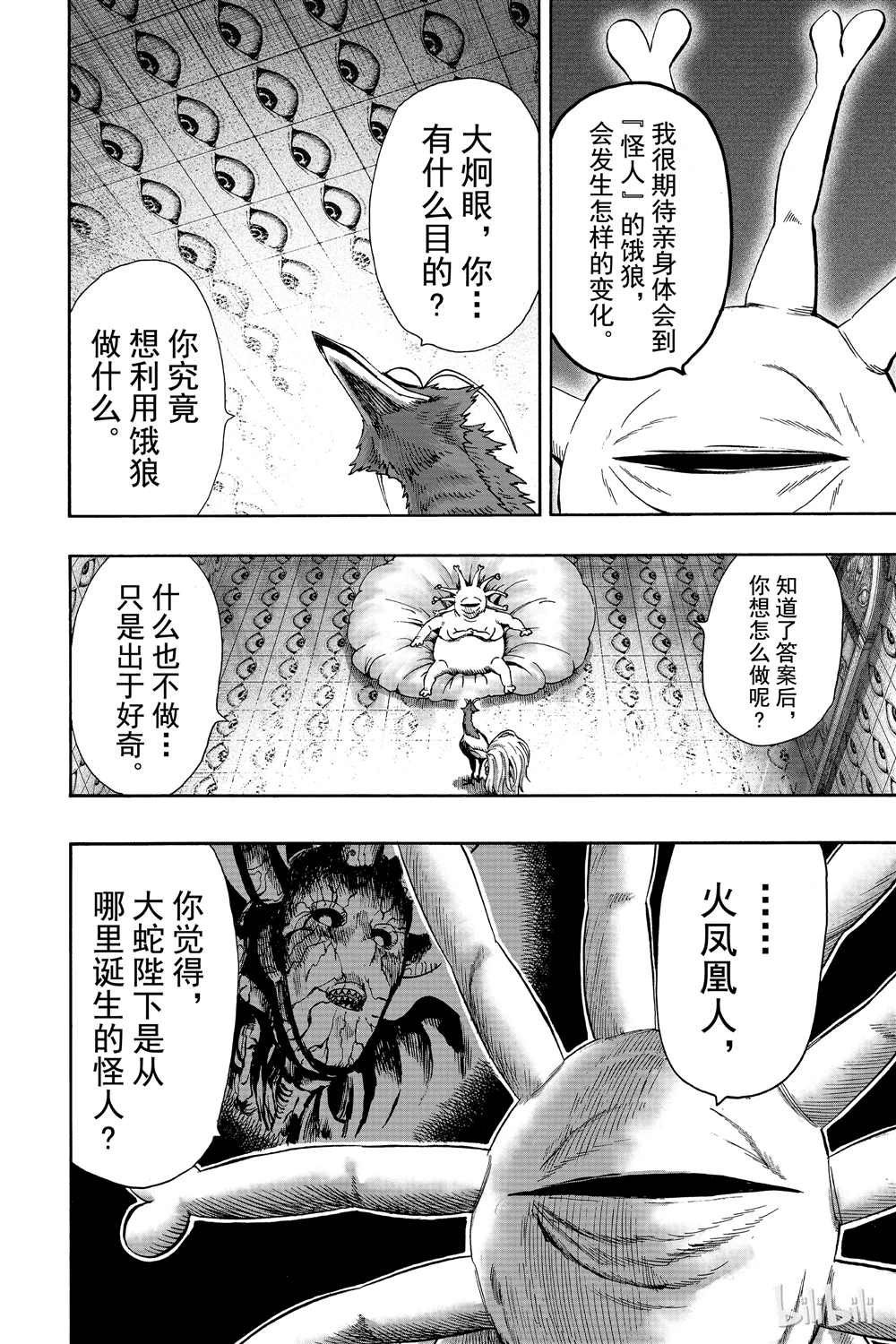 《一拳超人》漫画最新章节第18卷免费下拉式在线观看章节第【73】张图片