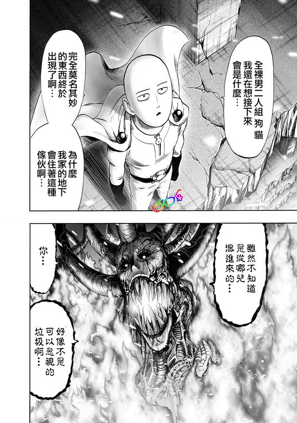 《一拳超人》漫画最新章节第149话 二人小组免费下拉式在线观看章节第【18】张图片