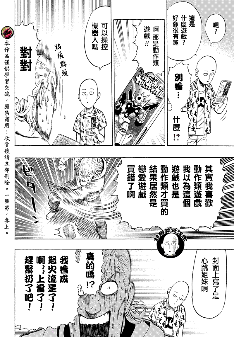 《一拳超人》漫画最新章节第52话免费下拉式在线观看章节第【6】张图片