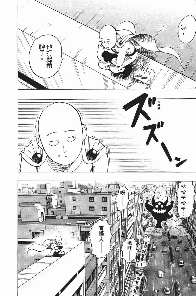 《一拳超人》漫画最新章节第6卷免费下拉式在线观看章节第【209】张图片